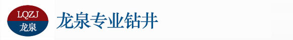 常兴打井钻井队